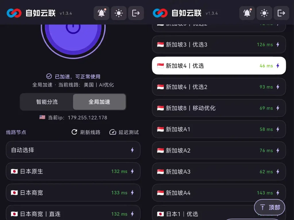 安卓梯子节点选择示意图,展示 Android 客户端日本、新加坡等多地区节点、延迟测试与全局加速状态