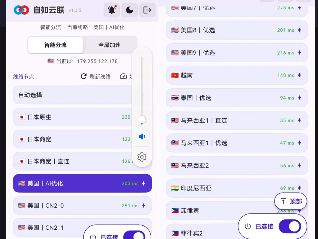 安卓梯子 127.0.0.1 本地代理设置示意图,展示 Android 智能分流、多地区节点、线路延迟与连接状态